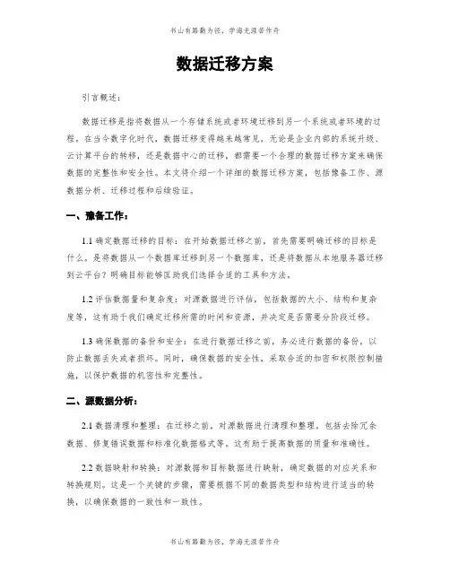 数据迁移方案
