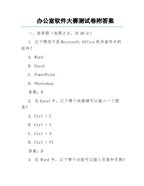 办公室软件大赛测试卷附答案