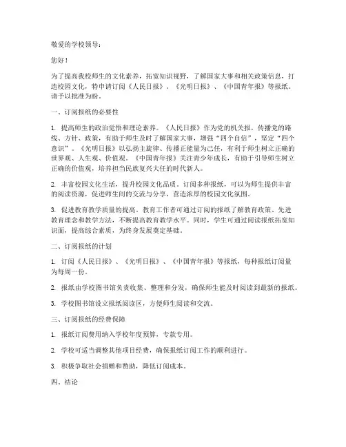 报纸订阅申请书范本