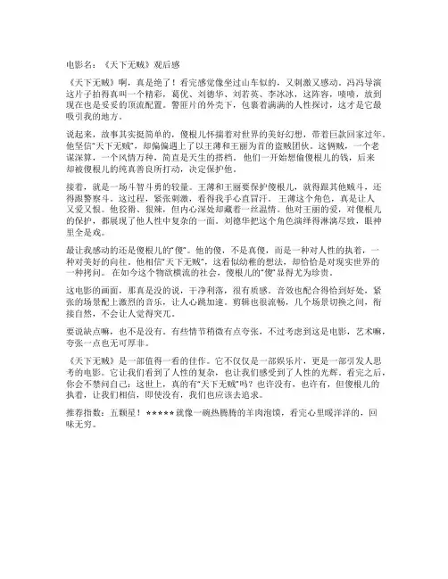 《天下无贼》观后感