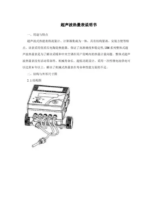 超声波热量表说明书