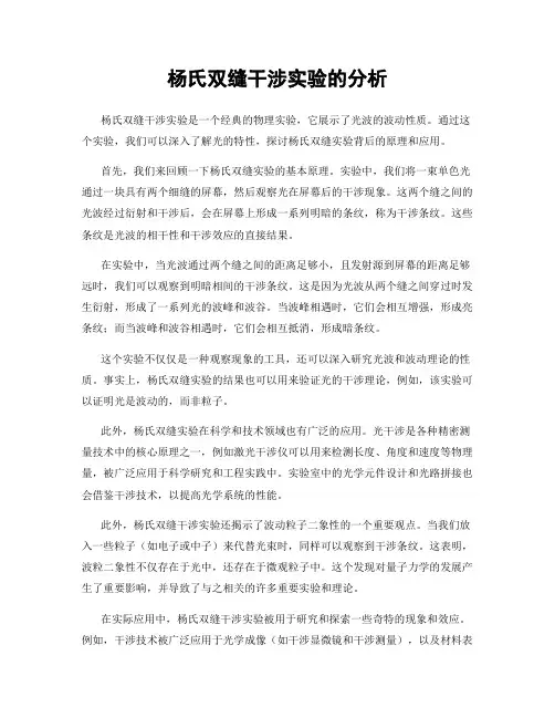 杨氏双缝干涉实验的分析
