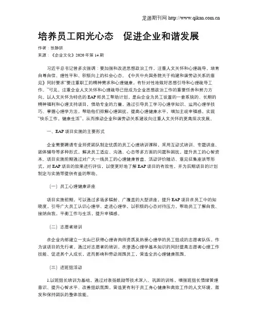 培养员工阳光心态