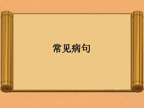 分析病句的方法