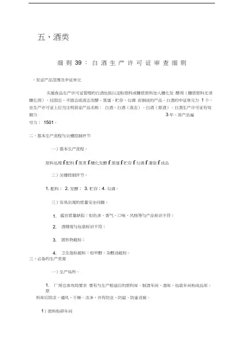 酒类生产许可证审查细则