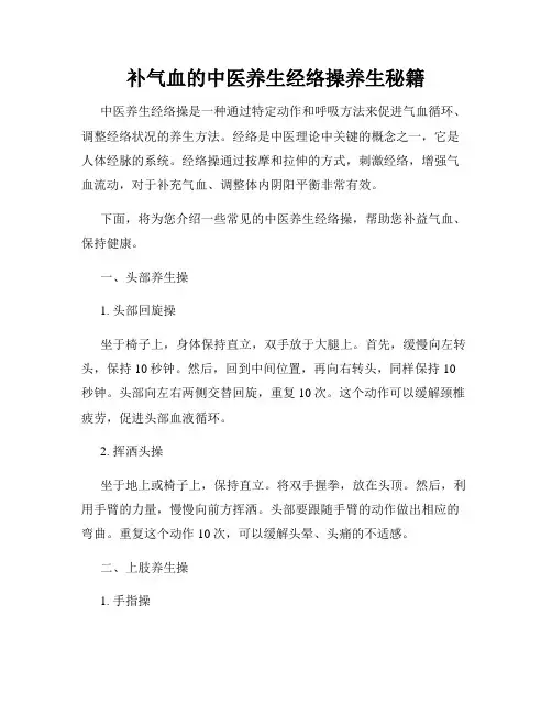 补气血的中医养生经络操养生秘籍