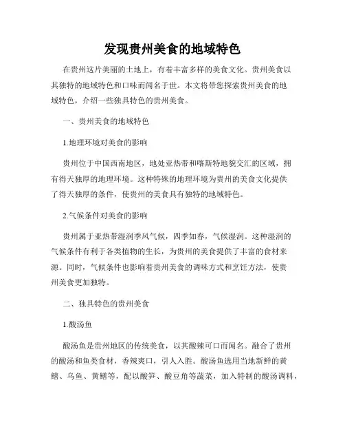 发现贵州美食的地域特色