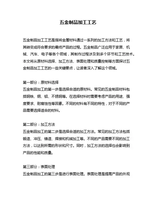 五金制品加工工艺