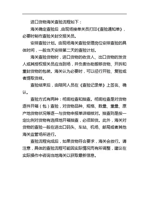 进口货物海关查验流程