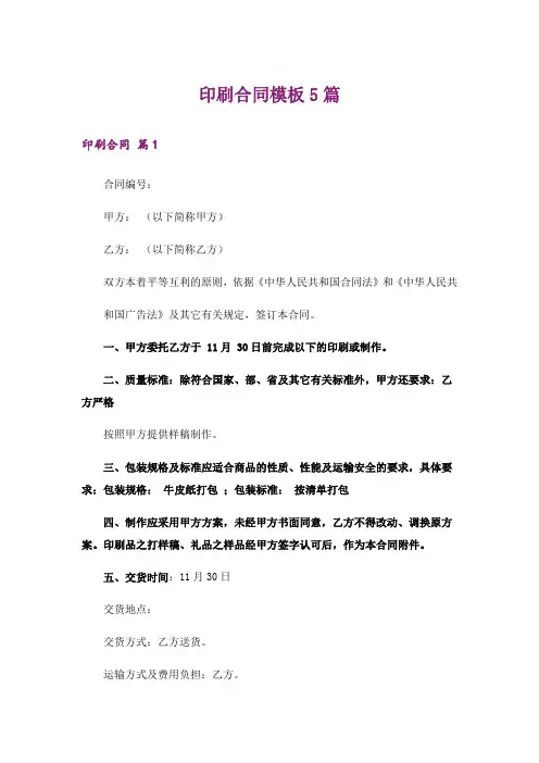 印刷合同模板5篇