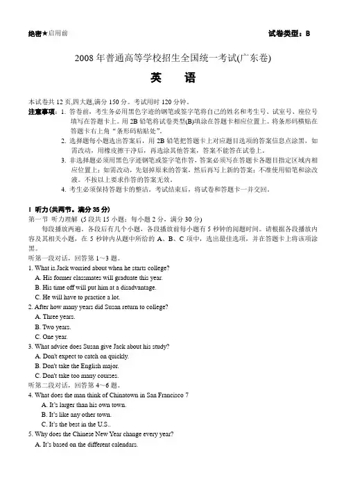 2008年高考广东卷英语(word版)及答案详解
