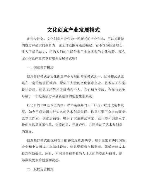 文化创意产业发展模式