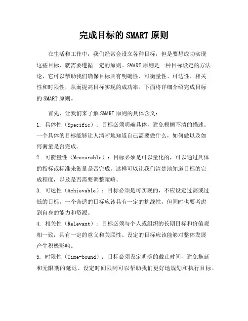 完成目标的SMART原则