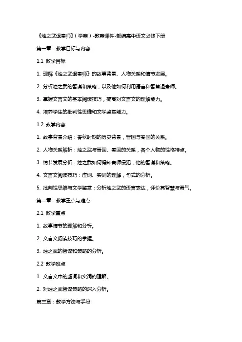 2 《烛之武退秦师》(学案)教案课件部编高中语文必修下册