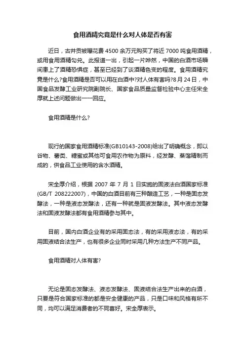 食用酒精究竟是什么对人体是否有害