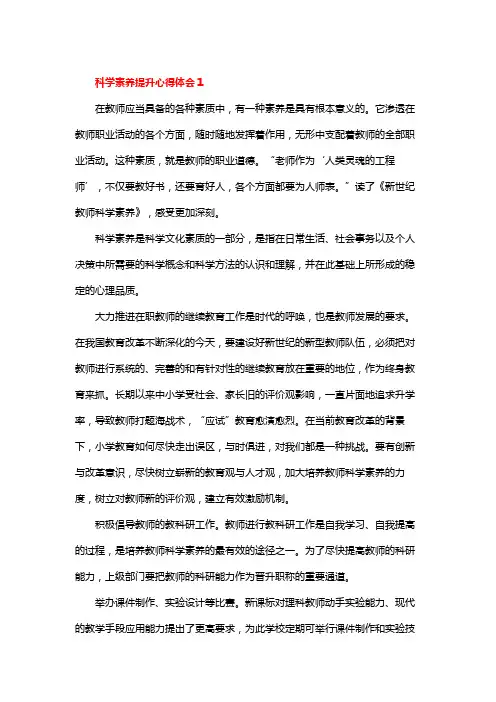 科学素养范文