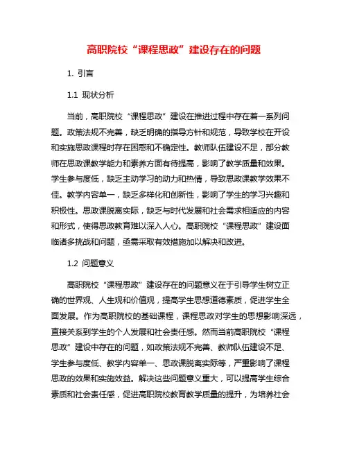 高职院校“课程思政”建设存在的问题