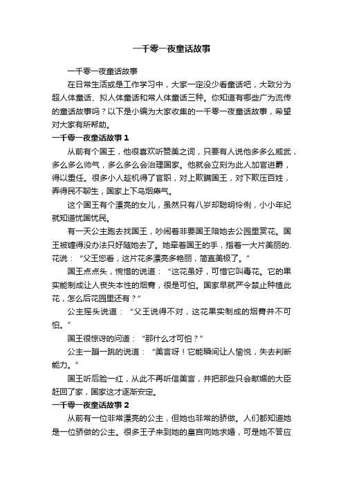 一千零一夜童话故事