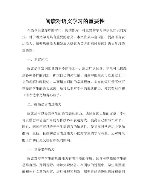 阅读对语文学习的重要性
