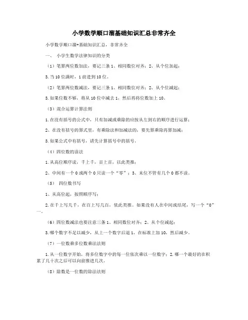 小学数学顺口溜基础知识汇总非常齐全
