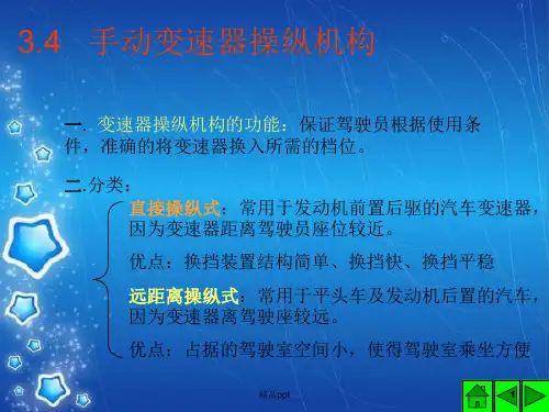 手动变速器操纵机构ppt课件