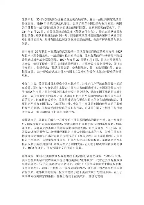 世界近现代史名词解释2