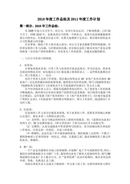 2010年度工作总结及2011年...