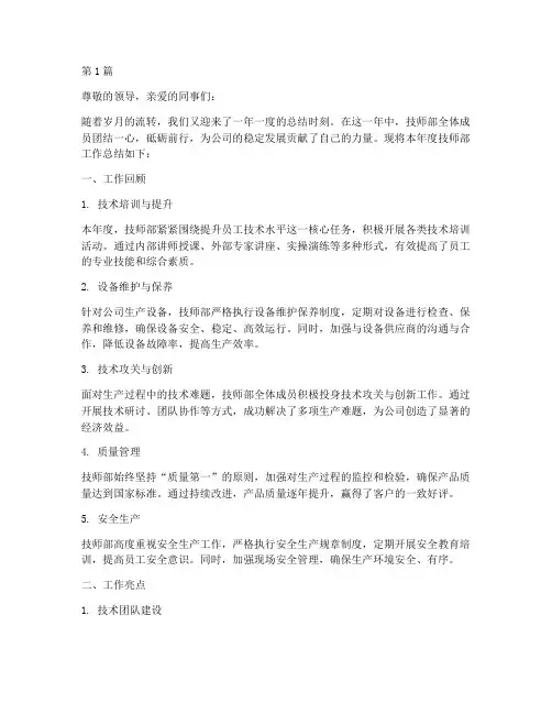 年度技师部总结文案模板(3篇)