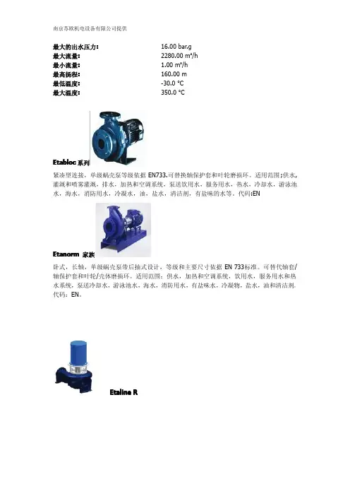 德国KSB水泵资料