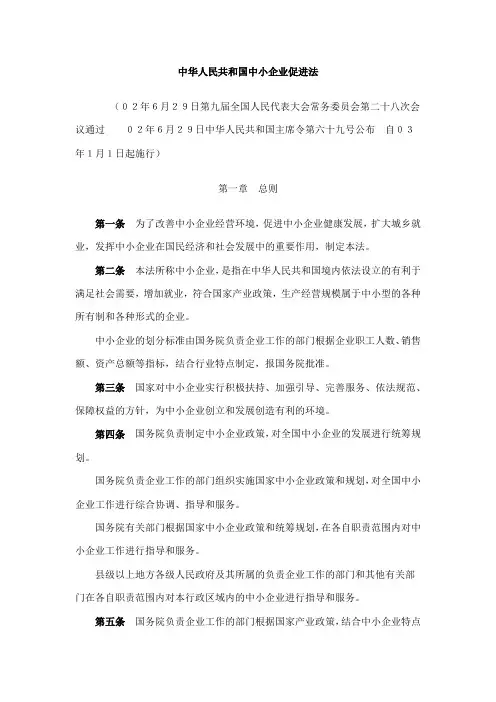中华人民共和国中小企业促进法