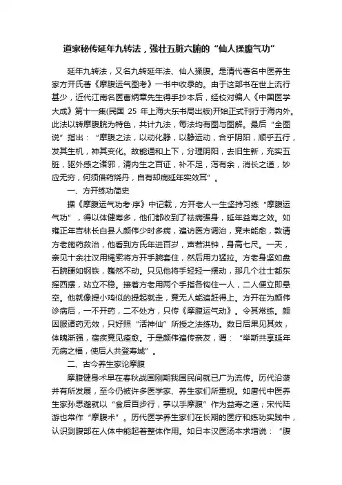 道家秘传延年九转法，强壮五脏六腑的“仙人揉腹气功”