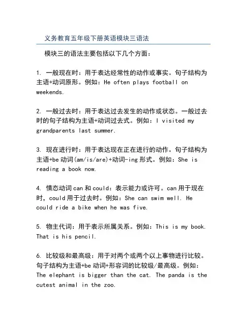 义务教育五年级下册英语模块三语法