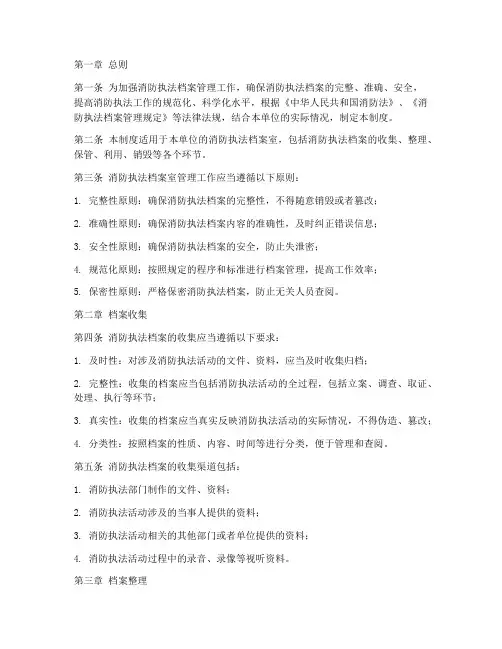 消防执法档案室管理制度