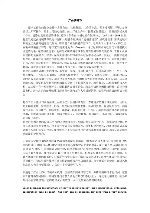超净工作台说明书