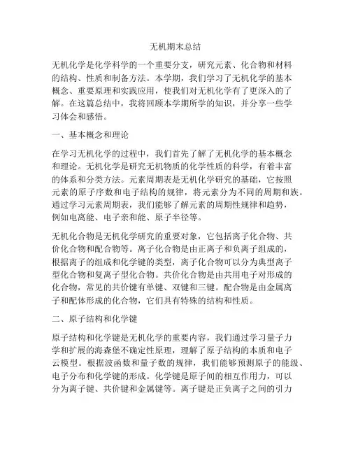 无机期末总结