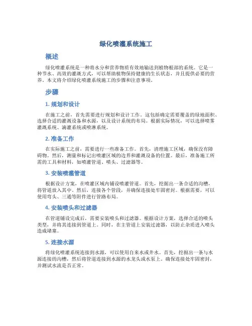 绿化喷灌系统施工