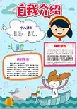 WORD小报：蓝色卡通竖版自我介绍小报电子小报手抄报A4word小报