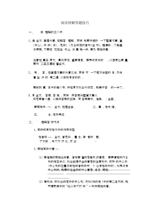 (完整版)小学六年级语文阅读理解解题技巧.docx