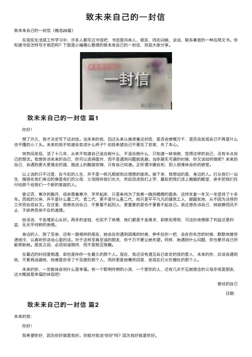 致未来自己的一封信