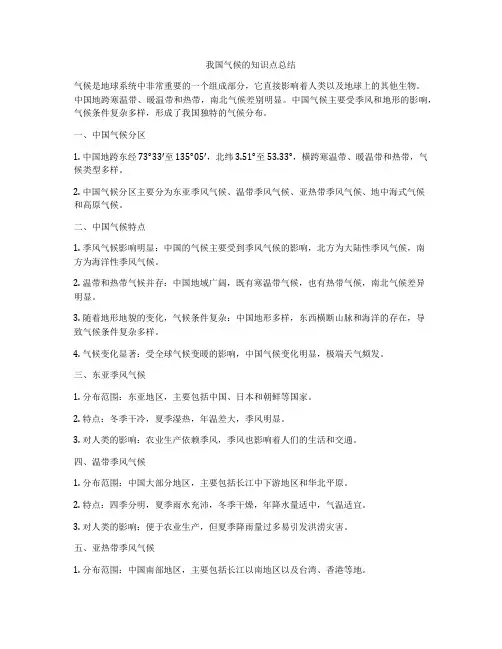 我国气候的知识点总结