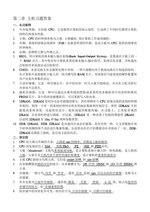 第二章习题答案