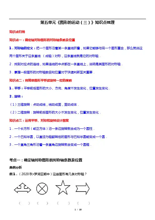 人教版数学五年级下册第五单元《图形的运动(三)》知识点梳理