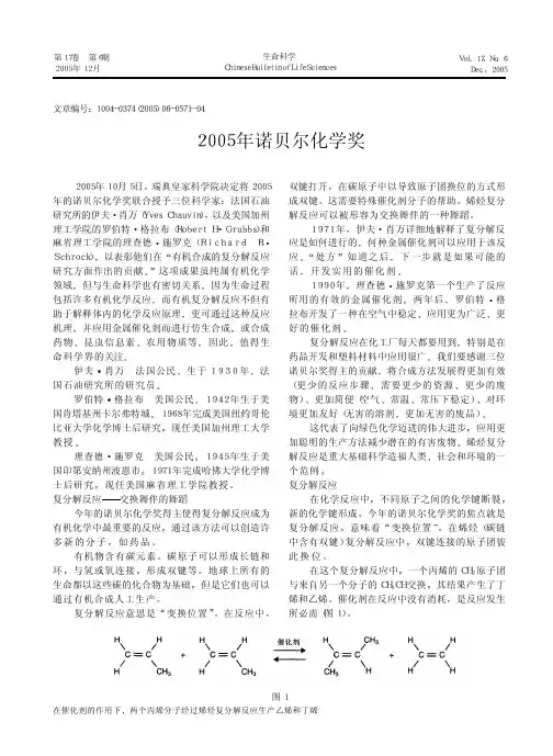 2005年诺贝尔化学奖