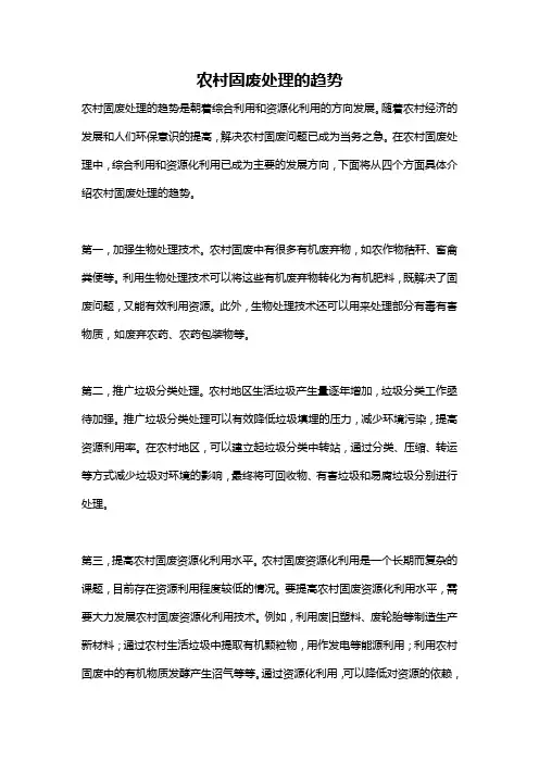 农村固废处理的趋势