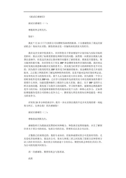 面试后感谢信10篇