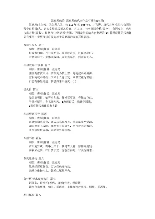 温庭筠的诗 温庭筠的代表作品有哪些(14篇)