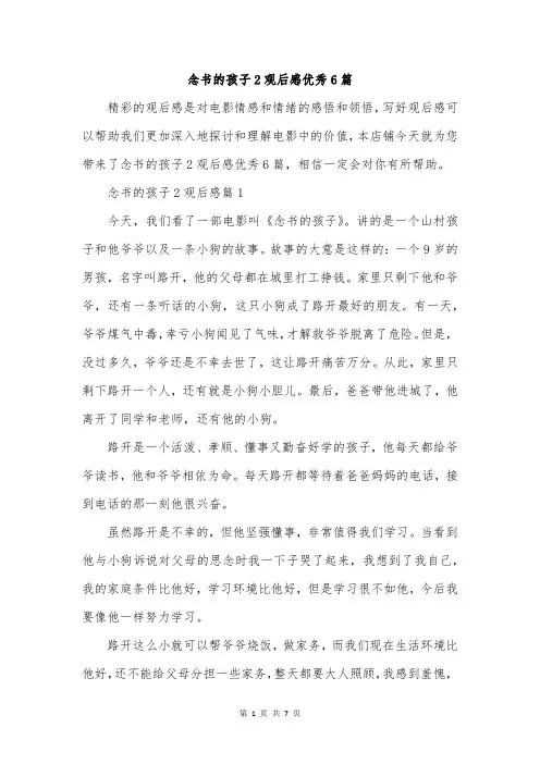 念书的孩子2观后感优秀6篇