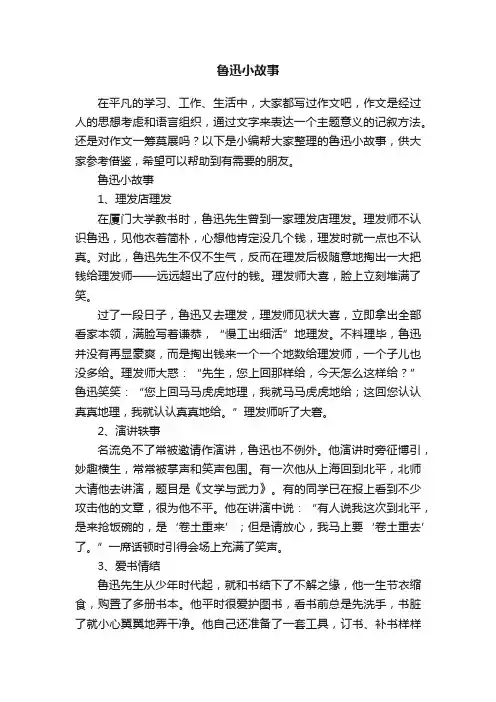 关于鲁迅小故事
