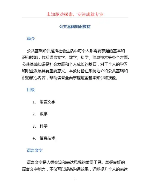公共基础知识教材 (2)