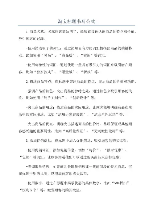 淘宝标题书写公式